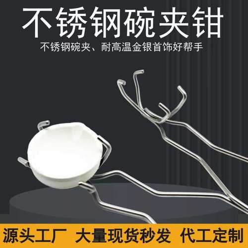 熔金與金銀首飾制作中的鉗坩堝夾 一款優(yōu)秀工具的核心要素與其運(yùn)用優(yōu)勢(shì)